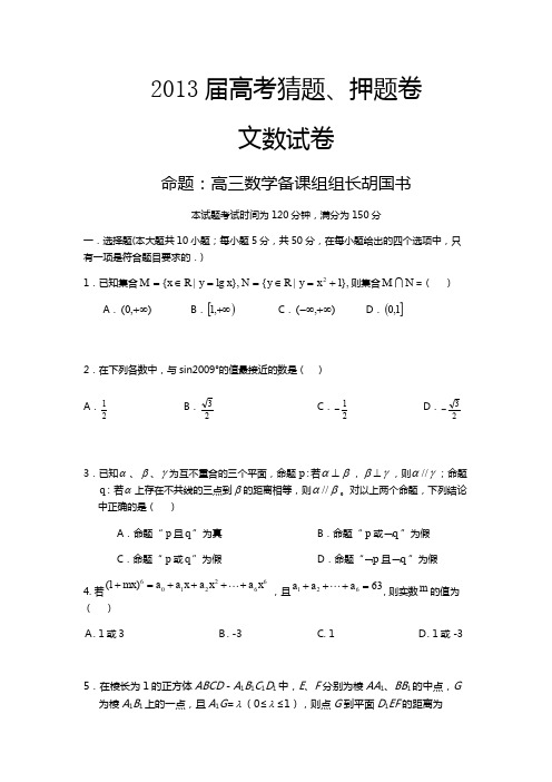 2013届湖北高考文科模拟试题-含答案