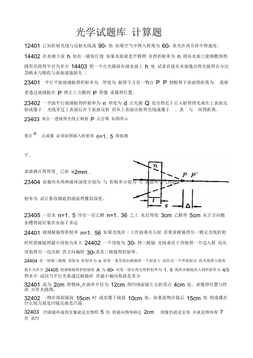 光学题库及答案