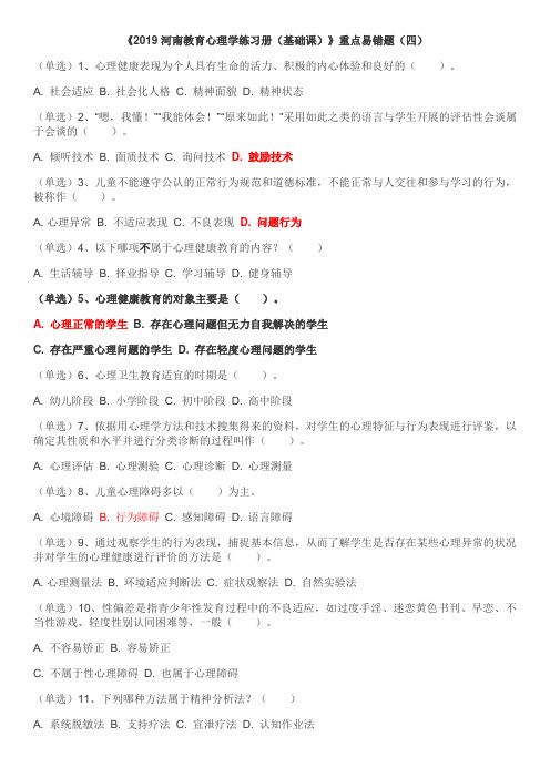 2019教师编心理学练习题