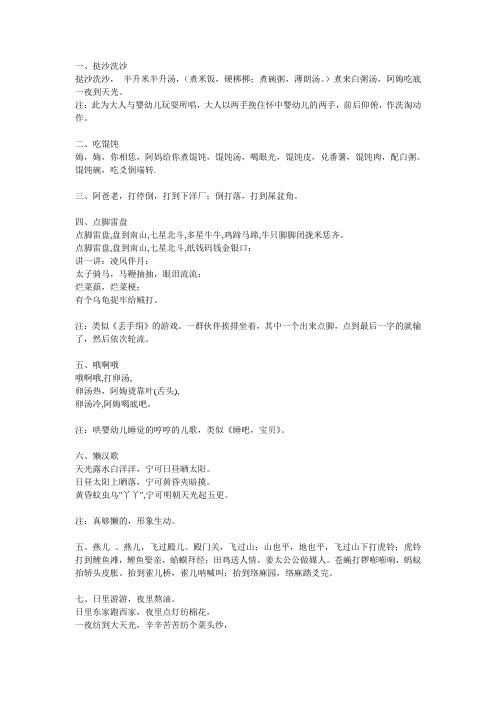 瑞安地方童谣