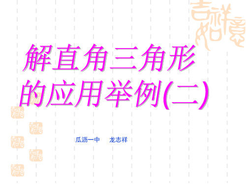 初中七年级上册数学 1.3 解直角三角形应用举例