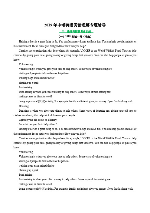 2019年中考英语阅读理解专题辅导  03：推理判断题考前训练(解析版)  请认准淘宝店铺：格谦教育