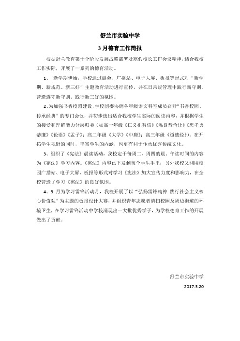 3月德育简报
