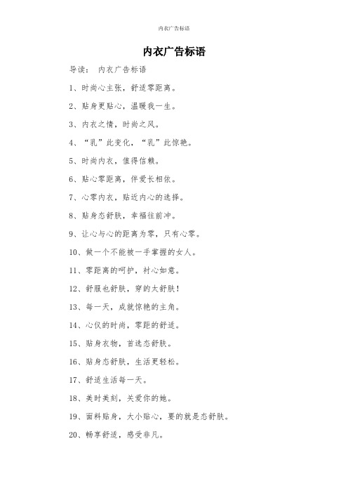 内衣广告标语