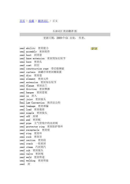 石化英语词汇