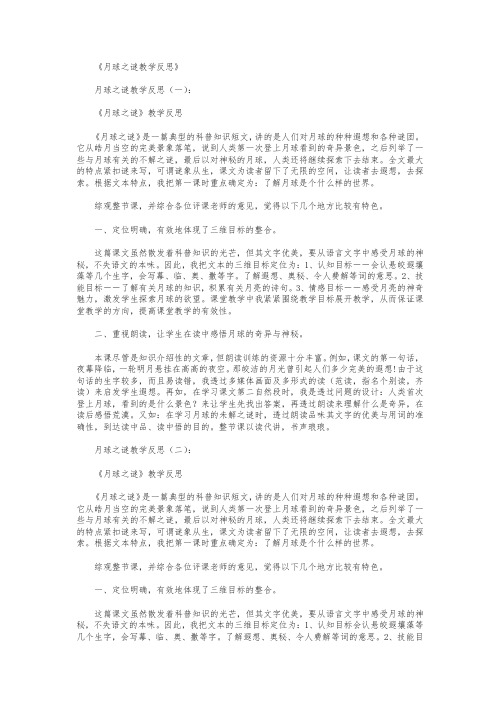 月球之谜教学反思12篇
