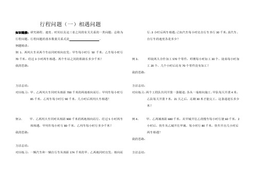 行程问题