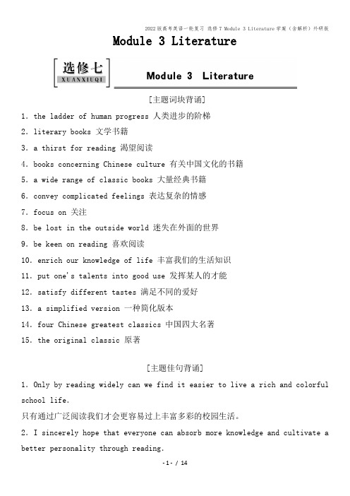 2022版高考英语一轮复习 选修7 Module 3 Literature学案(含解析)外研版