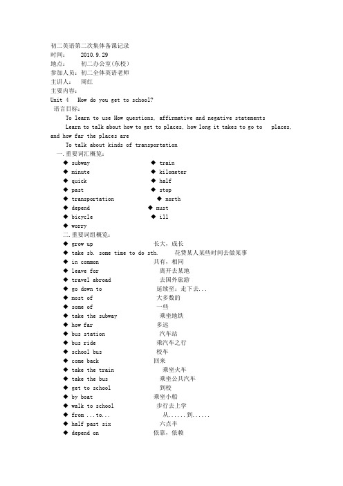 初二英语第二次集体备课记录