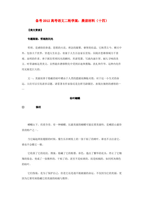 高考语文二轮 专题复习 晨读材料(十四)学案