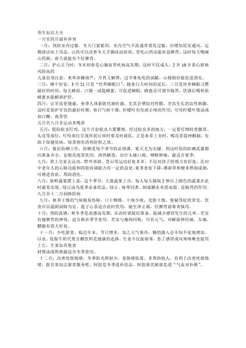 养生知识大全十二月养生