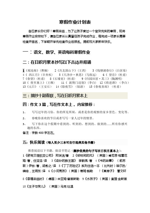 2017-2018学年寒假作业