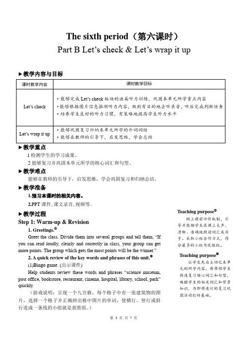PEP人教版六年级上英语Unit 1 How can I get there第六课时优质课教案