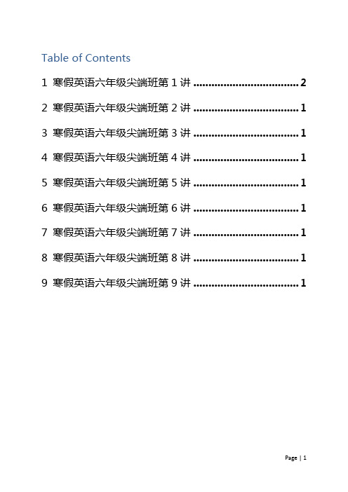 寒假英语六年级尖端班(教师版)