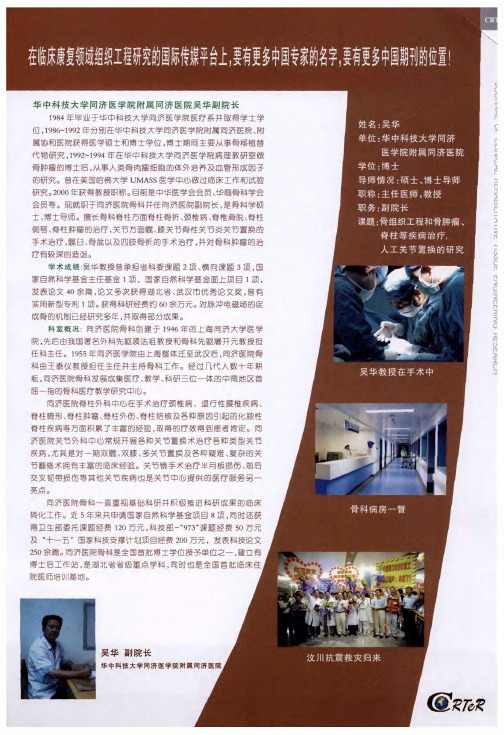 华中科技大学同济医学院附属同济医院吴华副院长