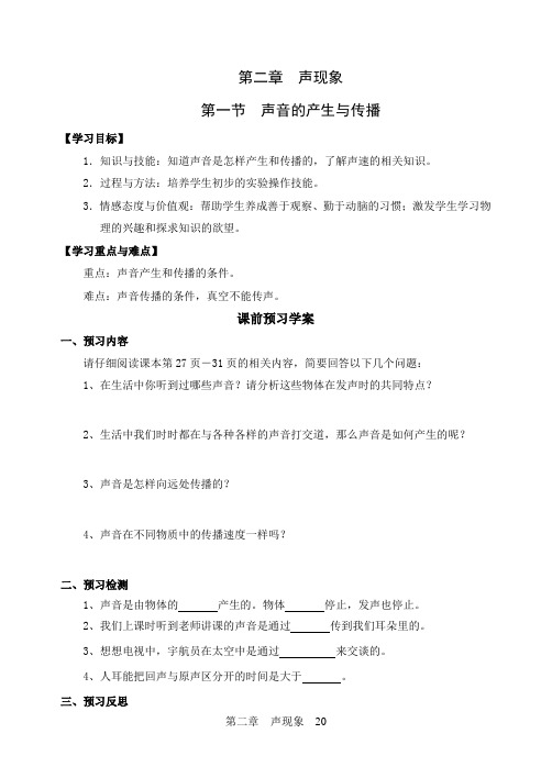 八年级物理  第二章 (1)