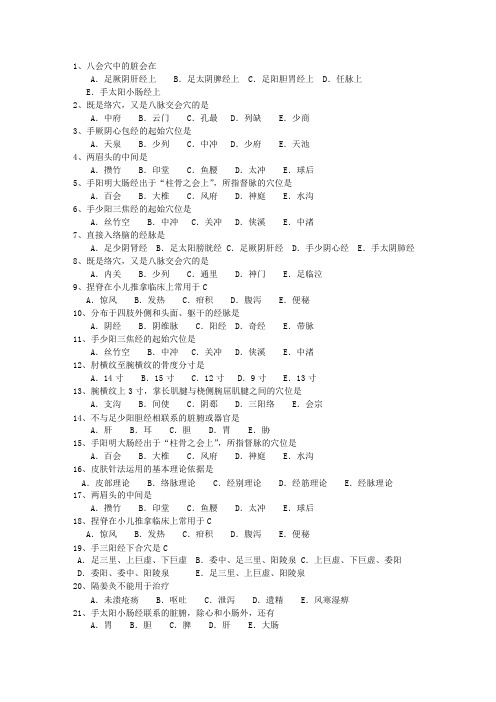 2012年辽宁省针灸护理考试技巧重点
