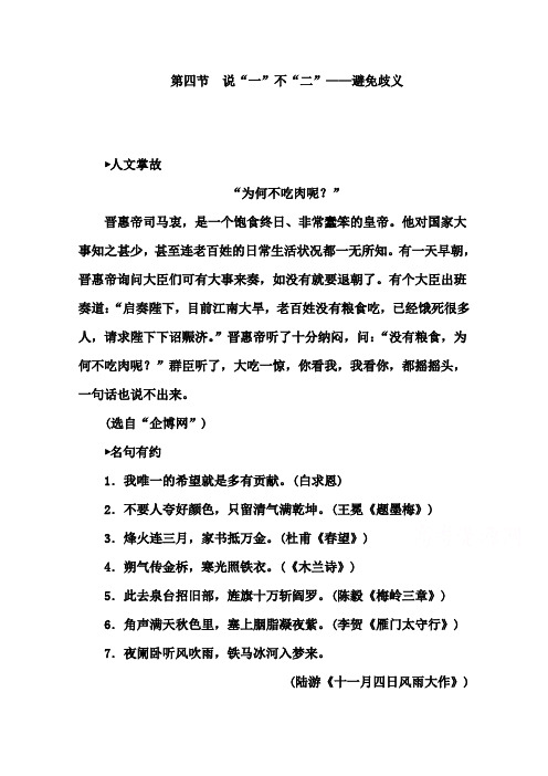 高二语文选修语言文字应用同步练习：《说一不二——避免歧义》人教版含答案