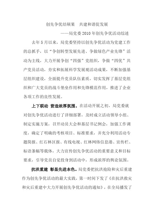创先争优结硕果  共建和谐促发展