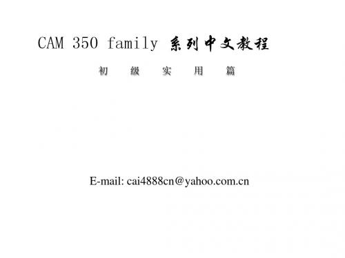 CAM 350解答