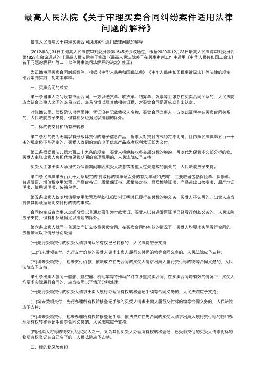 最高人民法院《关于审理买卖合同纠纷案件适用法律问题的解释》