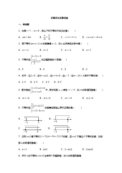 2020年春 人教版 七年级下册 第九章 不等式与不等式组单元测试(有答案)