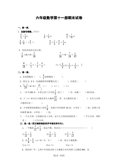 苏教版六年级数学第十一册期末试卷