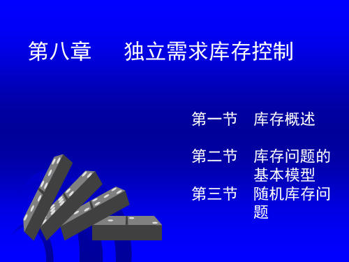 库存的定义和作用概述(ppt 49页)