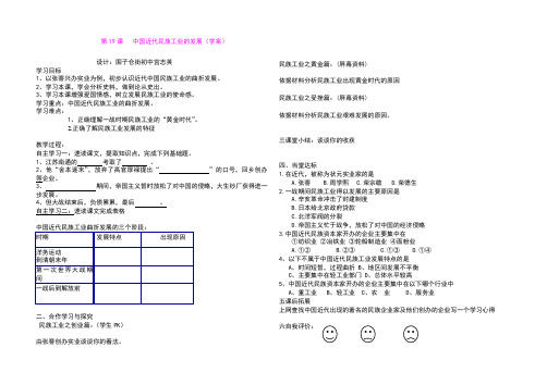 6.18 民族工业的曲折发展 学案(华师大版八年级上) (7)