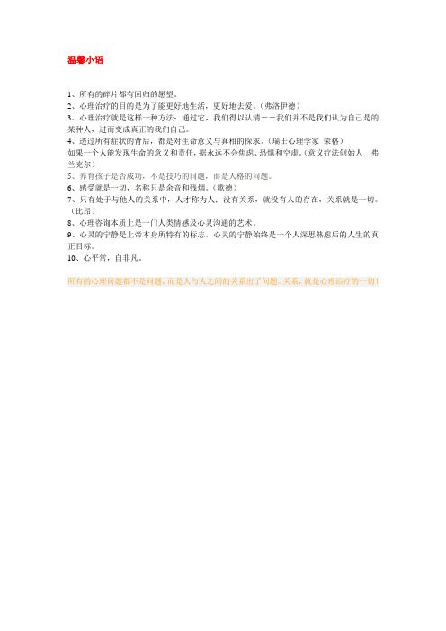 温馨小语