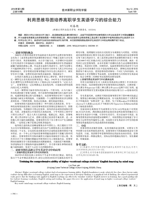 利用思维导图培养高职学生英语学习的综合能力