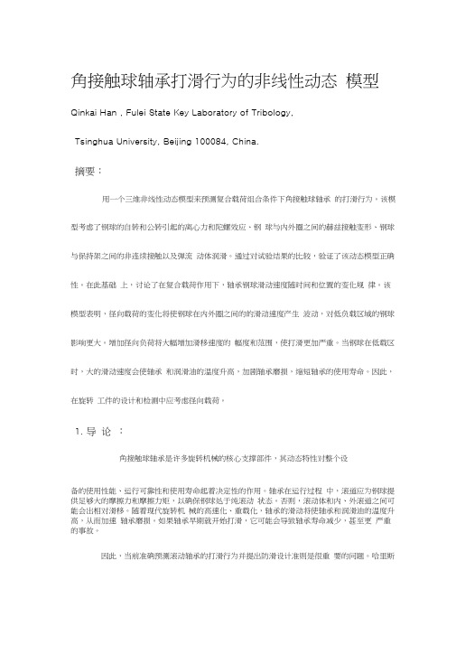 角接触球轴承