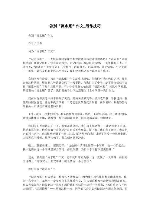告别“流水账”作文_写作技巧.doc