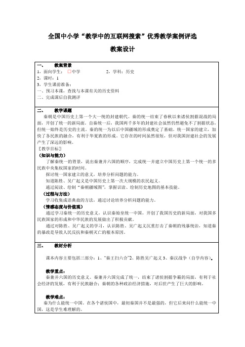 秦帝国的兴亡