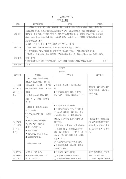 【部编版】2019年秋小学语文二年级上册：全册表格式教案(pdf版,69页)