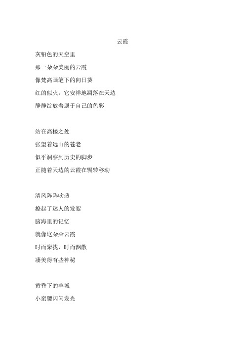 云霞