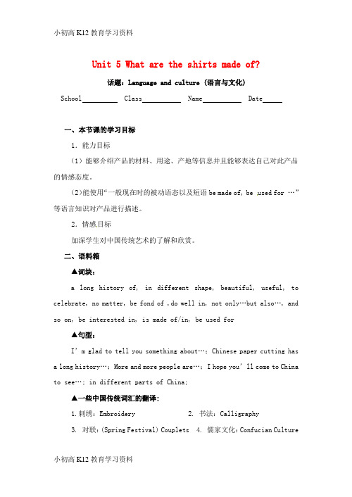 【K12教育学习资料】[学习]九年级英语全册 Unit 5 What are the s hirts