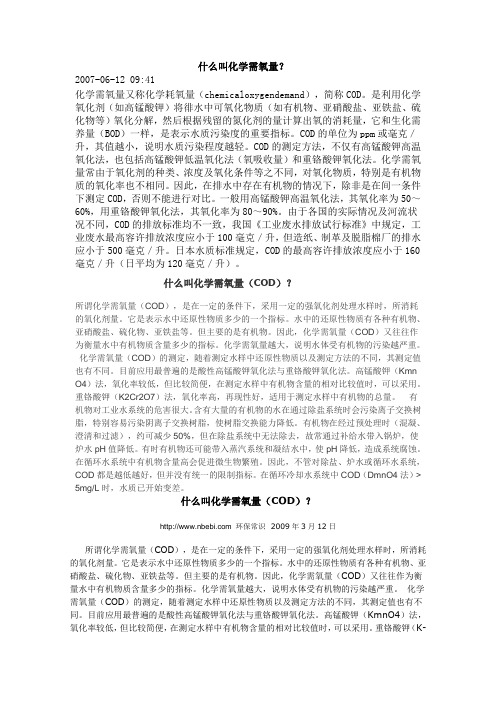 什么叫化学需氧量