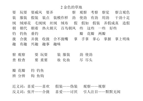 三年级上册词语积累