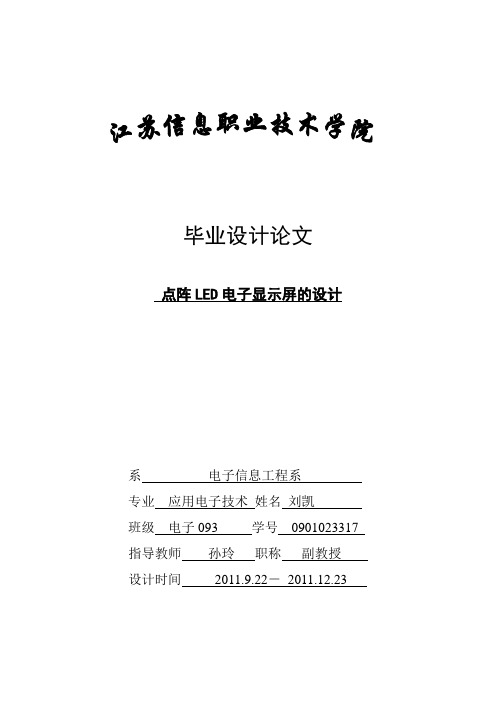 4个16x16点阵LED电子显示屏