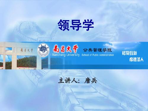 第2章 领导的本质、基础与作用