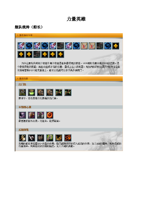 Dota 6.77 AI 英雄出装图解 Dota新手必备