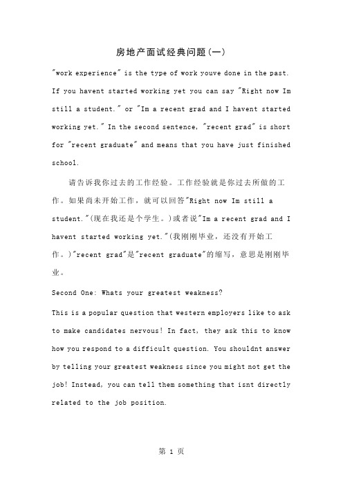 房地产面试问题共5页文档