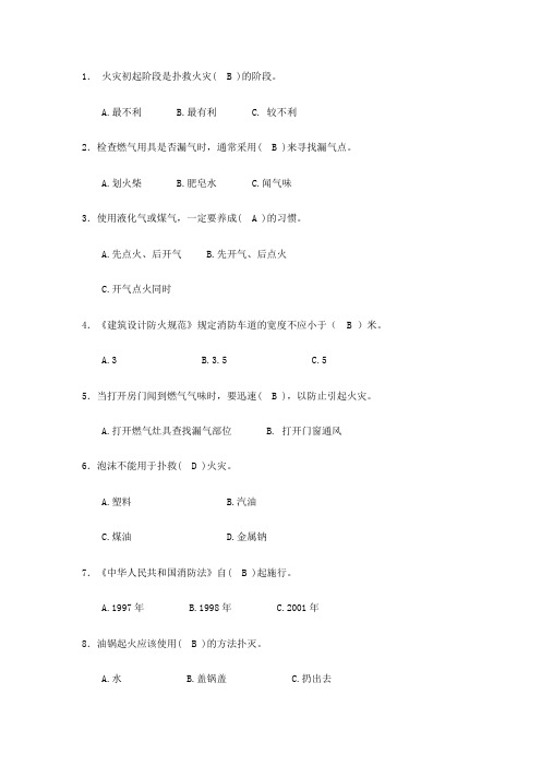 消防知识竞赛题