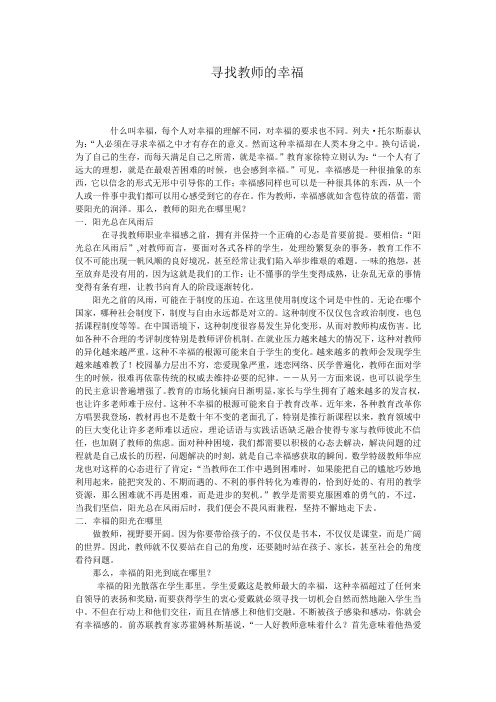 寻找教师的幸福