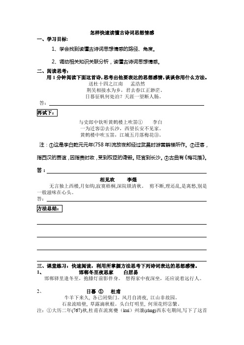 速读懂古诗词(公开课)