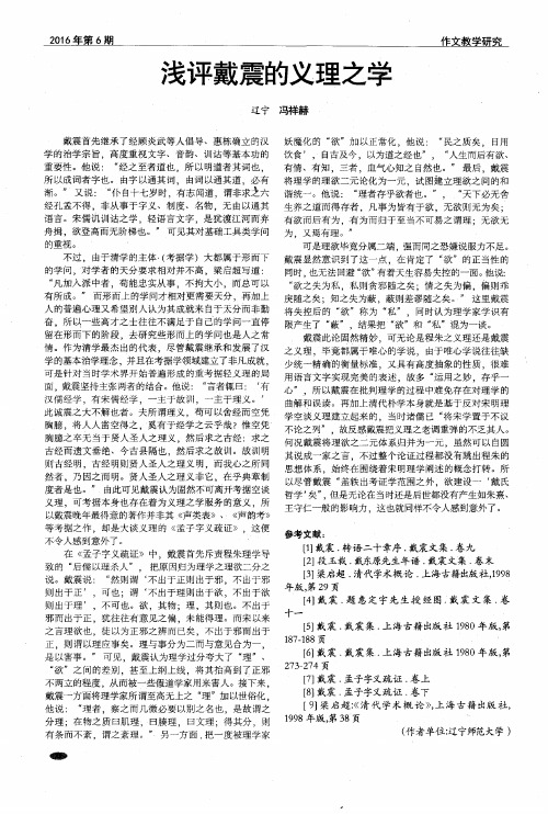 浅评戴震的义理之学