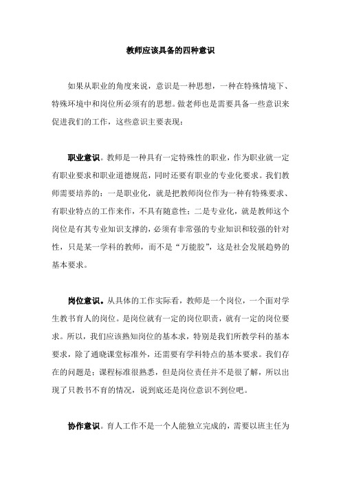 教师要具备的几种意识