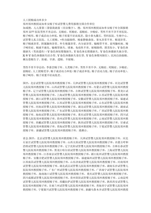 人工授精成功率高多少