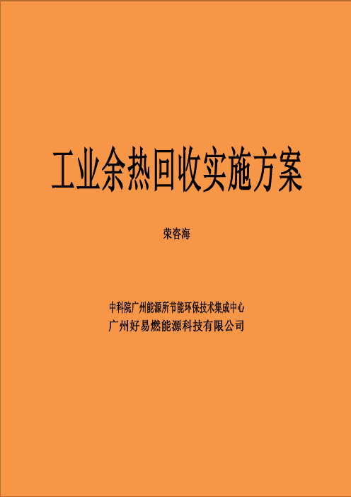 余热制冷技术